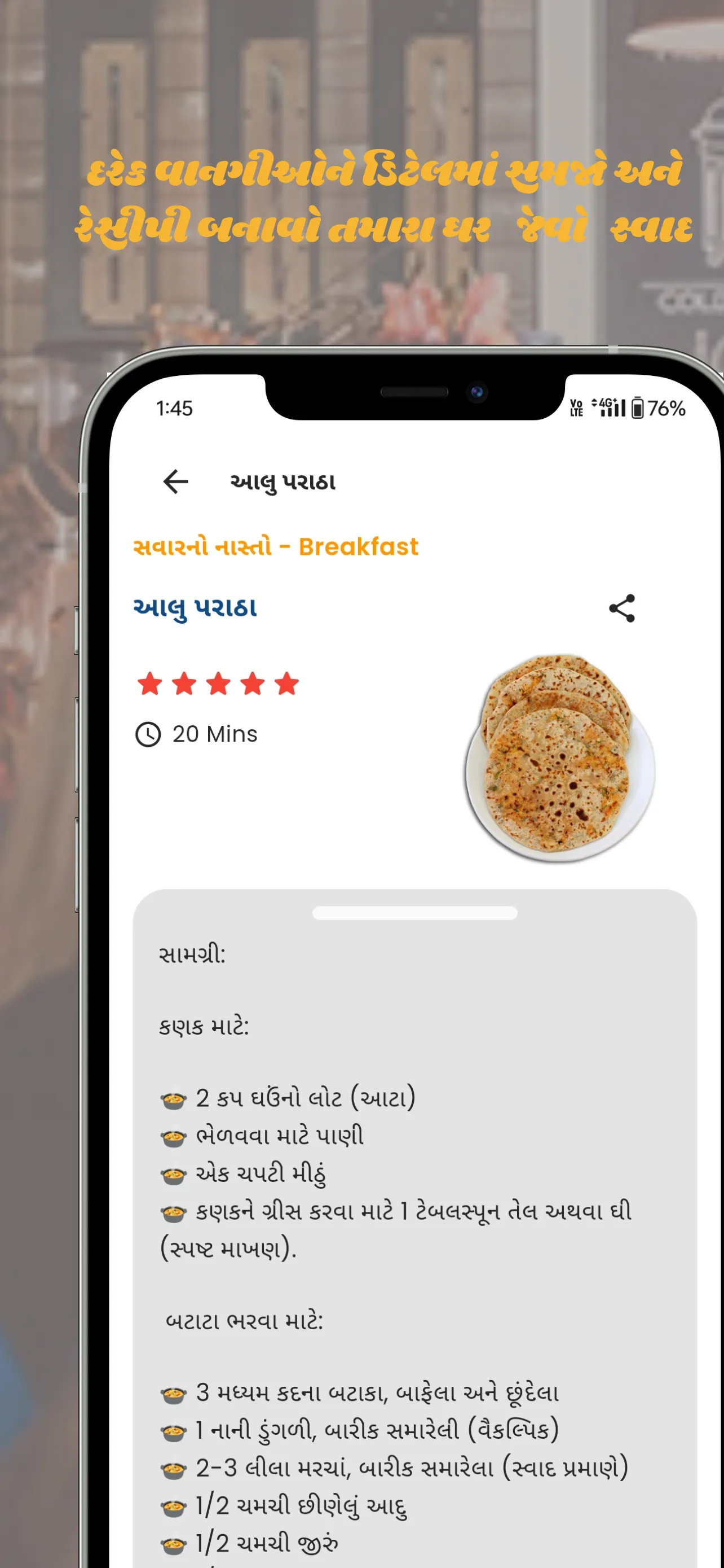 Gujarati Recipes વાનગીઓ | Indus Appstore | Screenshot