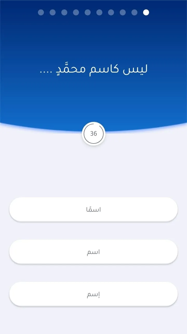 التحدي العربي في الإملاء | Indus Appstore | Screenshot