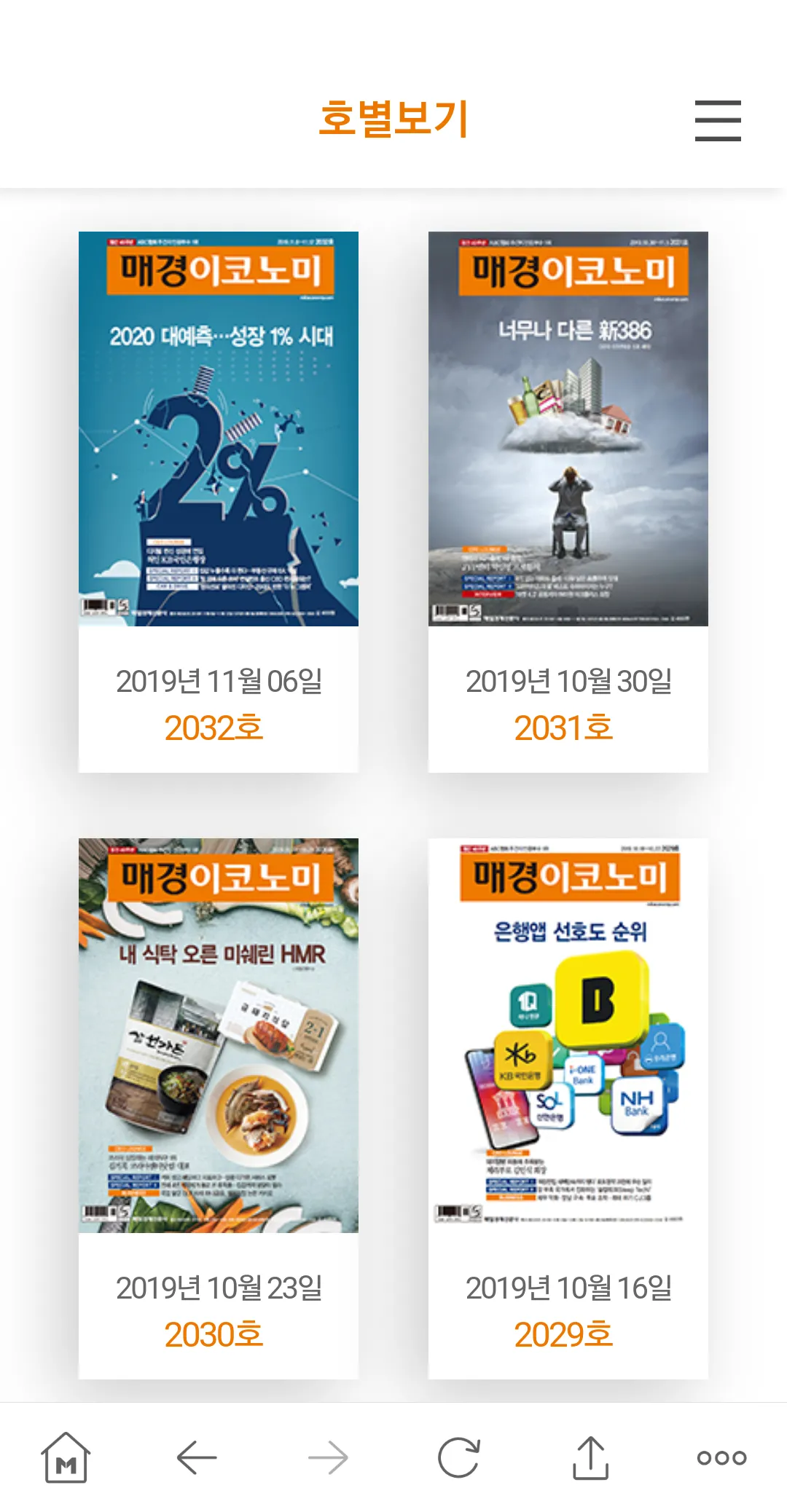 매경ECONOMY | Indus Appstore | Screenshot