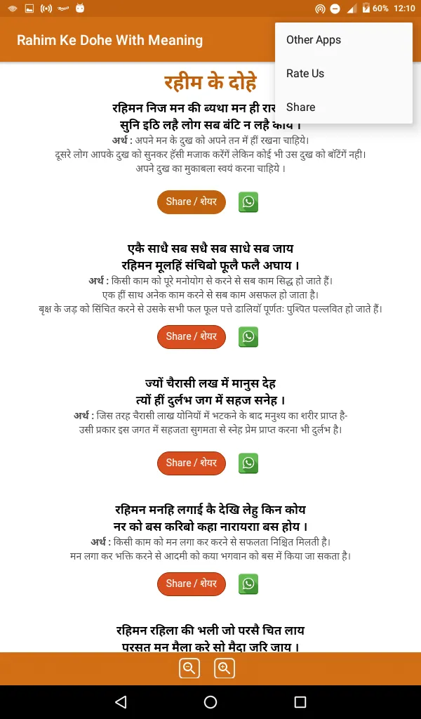 Rahim Ke Dohe With Meaning रही | Indus Appstore | Screenshot