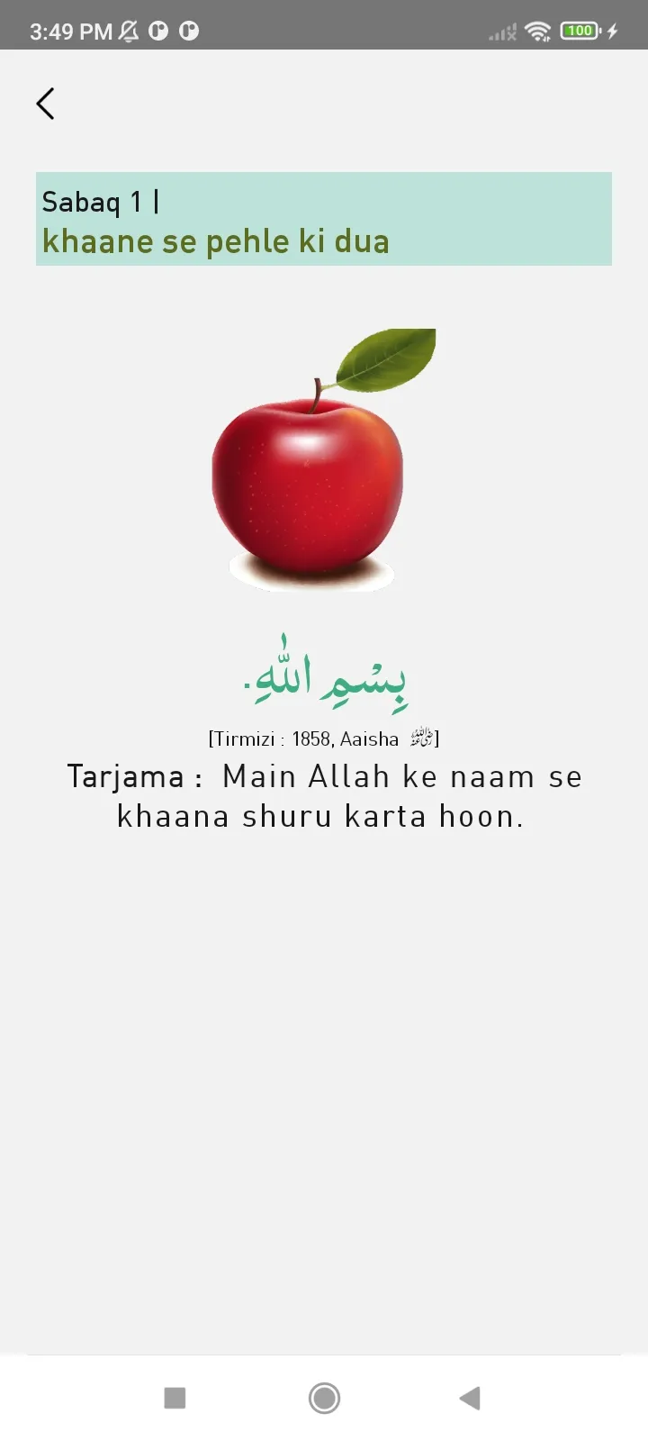 Deen Learning | Indus Appstore | Screenshot