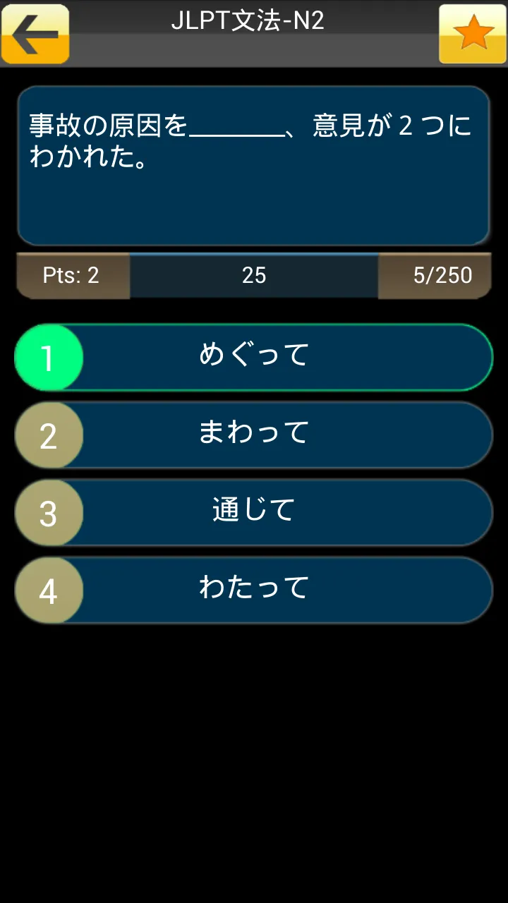 Japanese Test | Indus Appstore | Screenshot