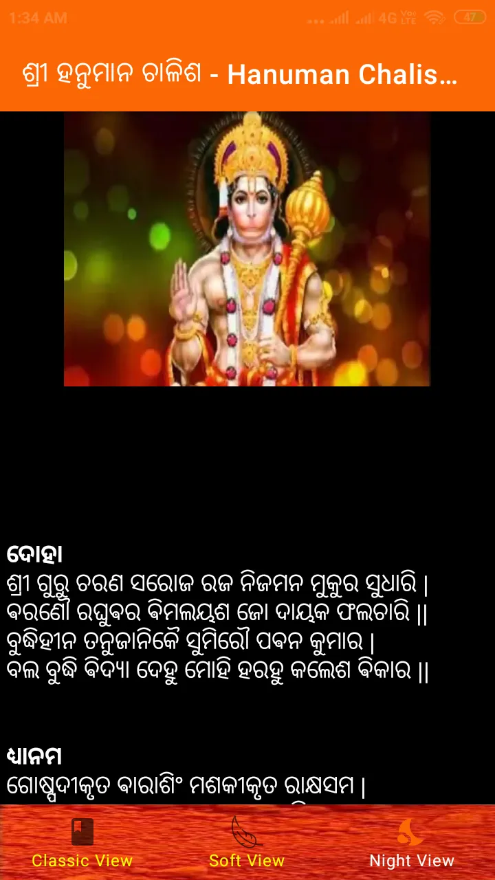 Hanuman Chalisa Odia | Indus Appstore | Screenshot