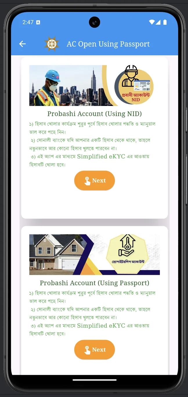 Sonali eSheba | Indus Appstore | Screenshot