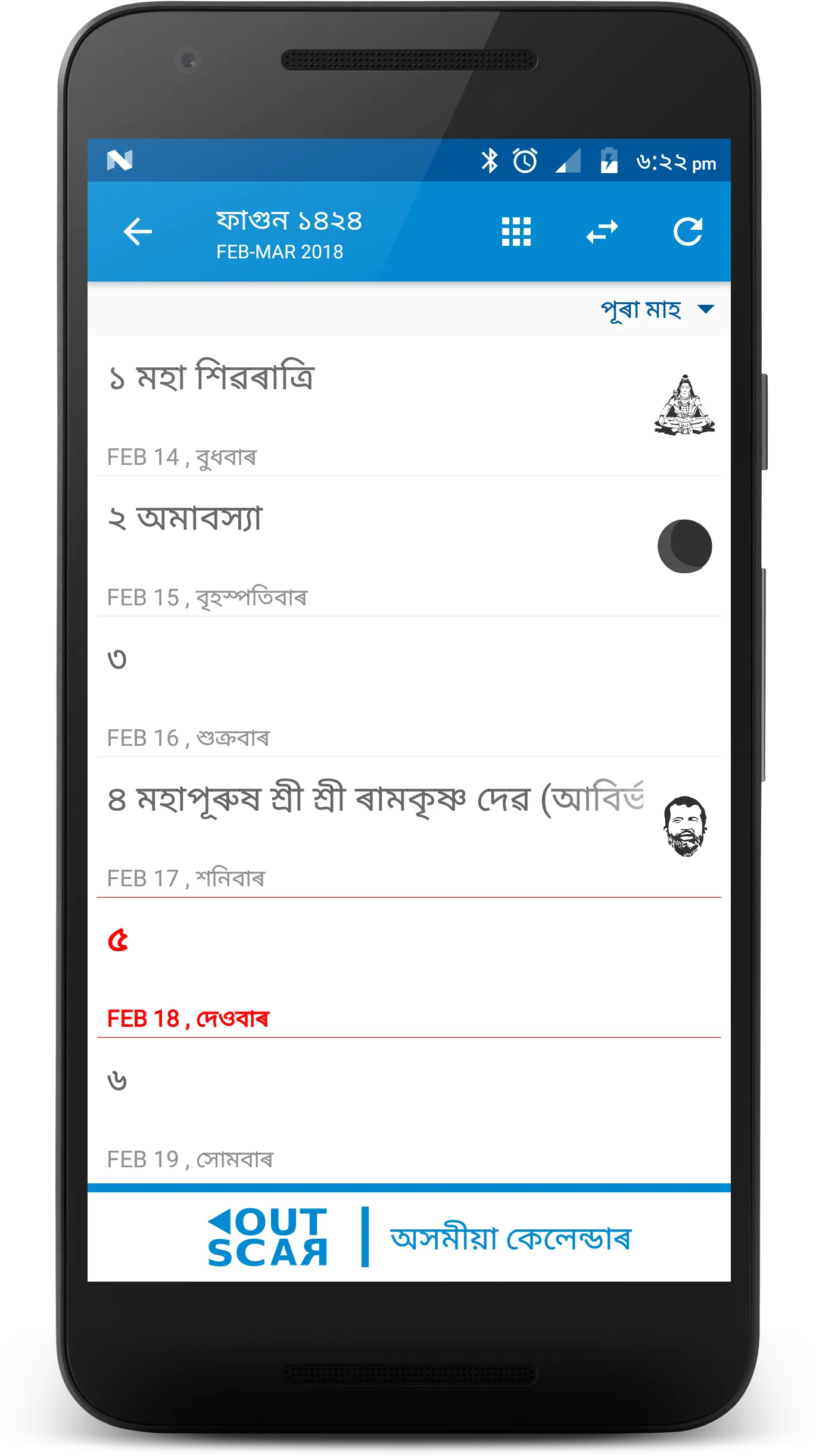 Assamese Calendar | Indus Appstore | Screenshot