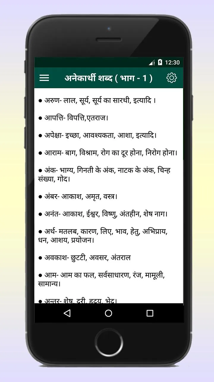 Anekarthi Shabd अनेकार्थी शब्द | Indus Appstore | Screenshot