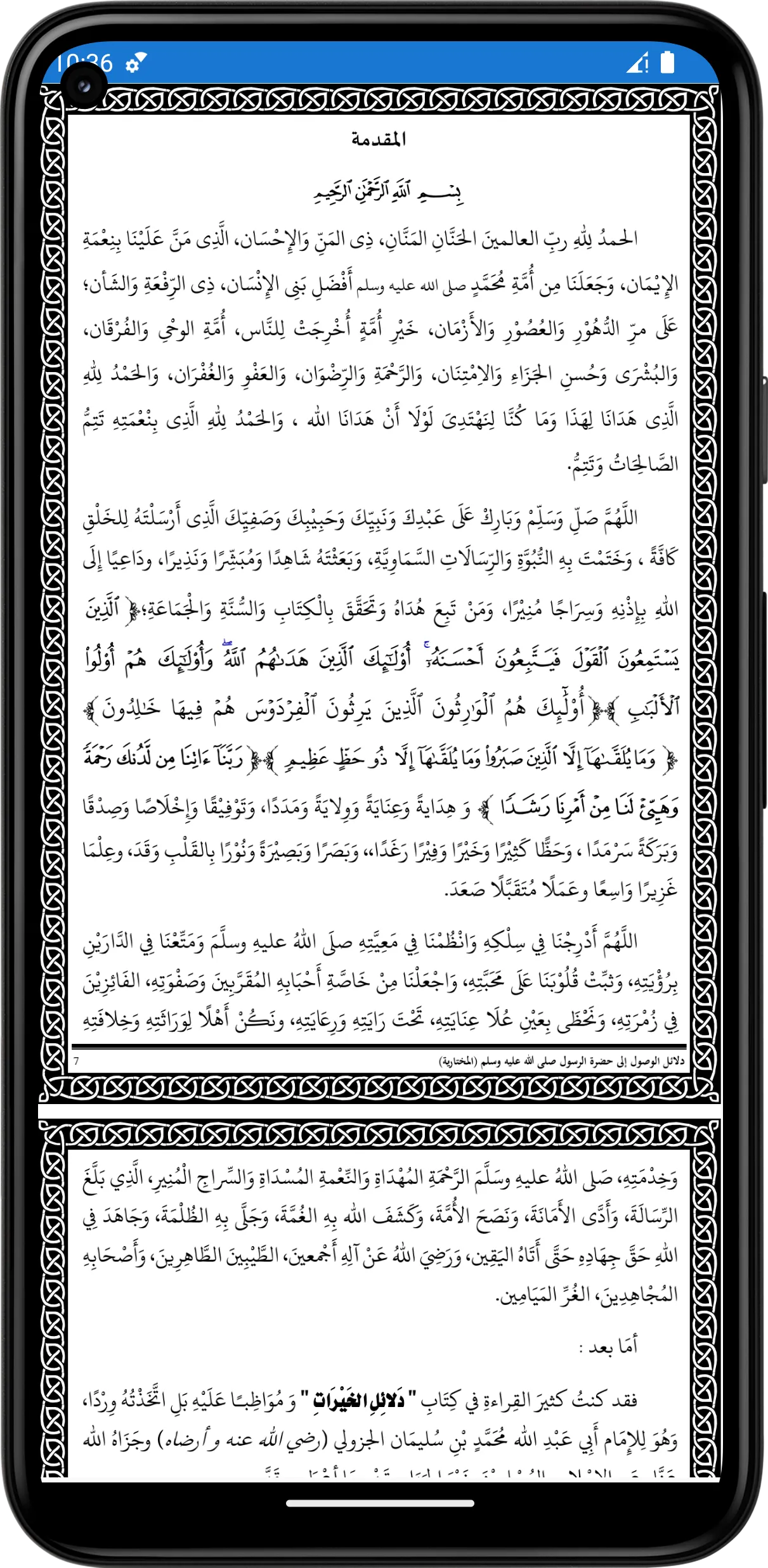 Kitab Dalail Wushul | Indus Appstore | Screenshot