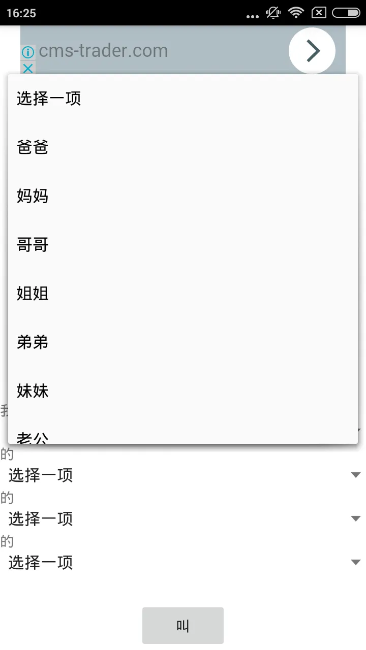 Oei 叫什么？亲戚称呼 | Indus Appstore | Screenshot