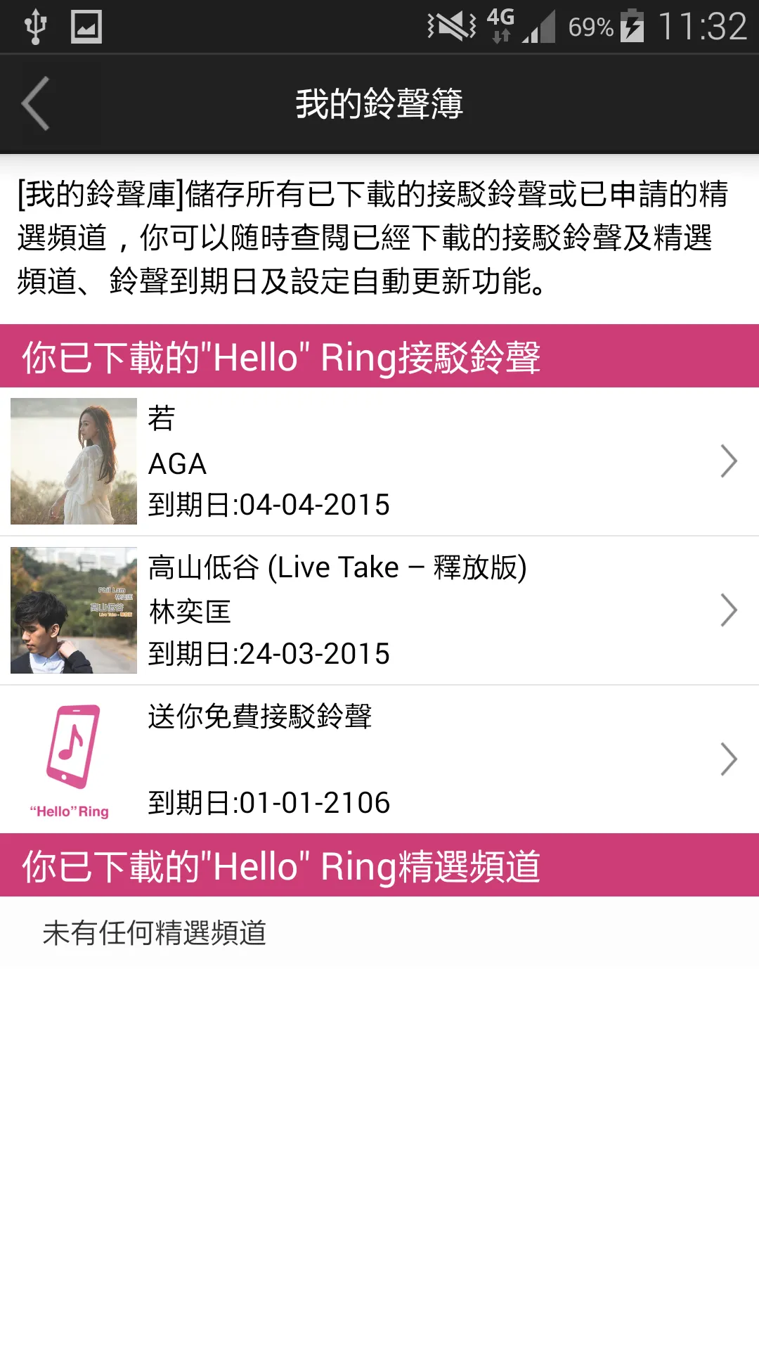 “Hello”Ring 接駁鈴聲 | Indus Appstore | Screenshot