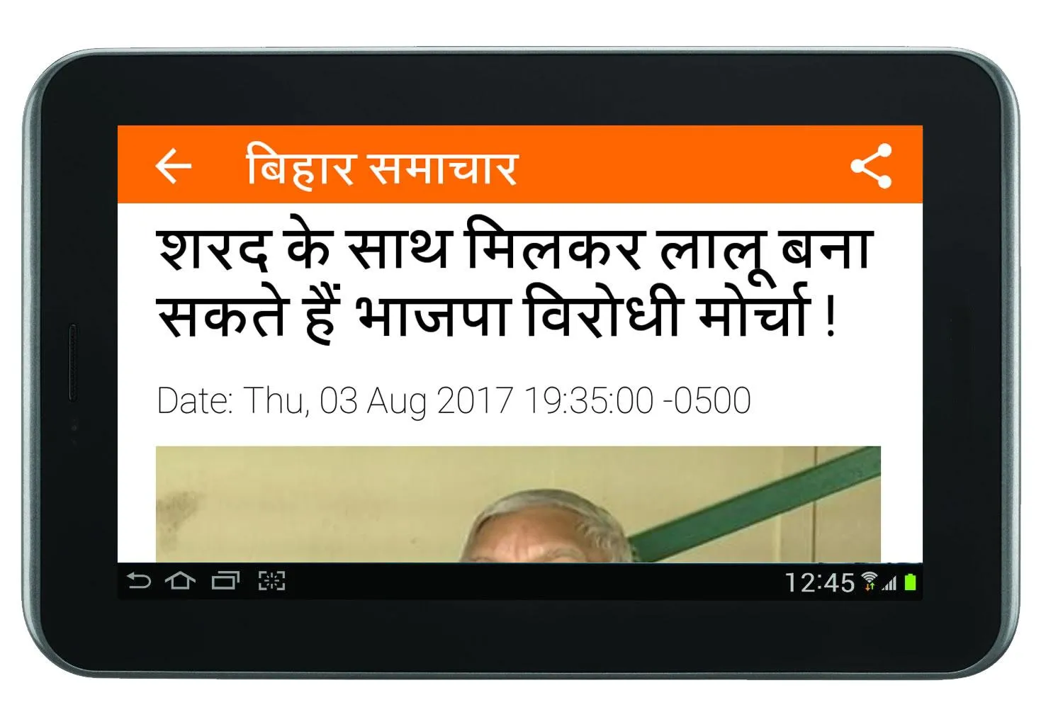 Bihar News Hindi - बिहार न्यूज़ | Indus Appstore | Screenshot