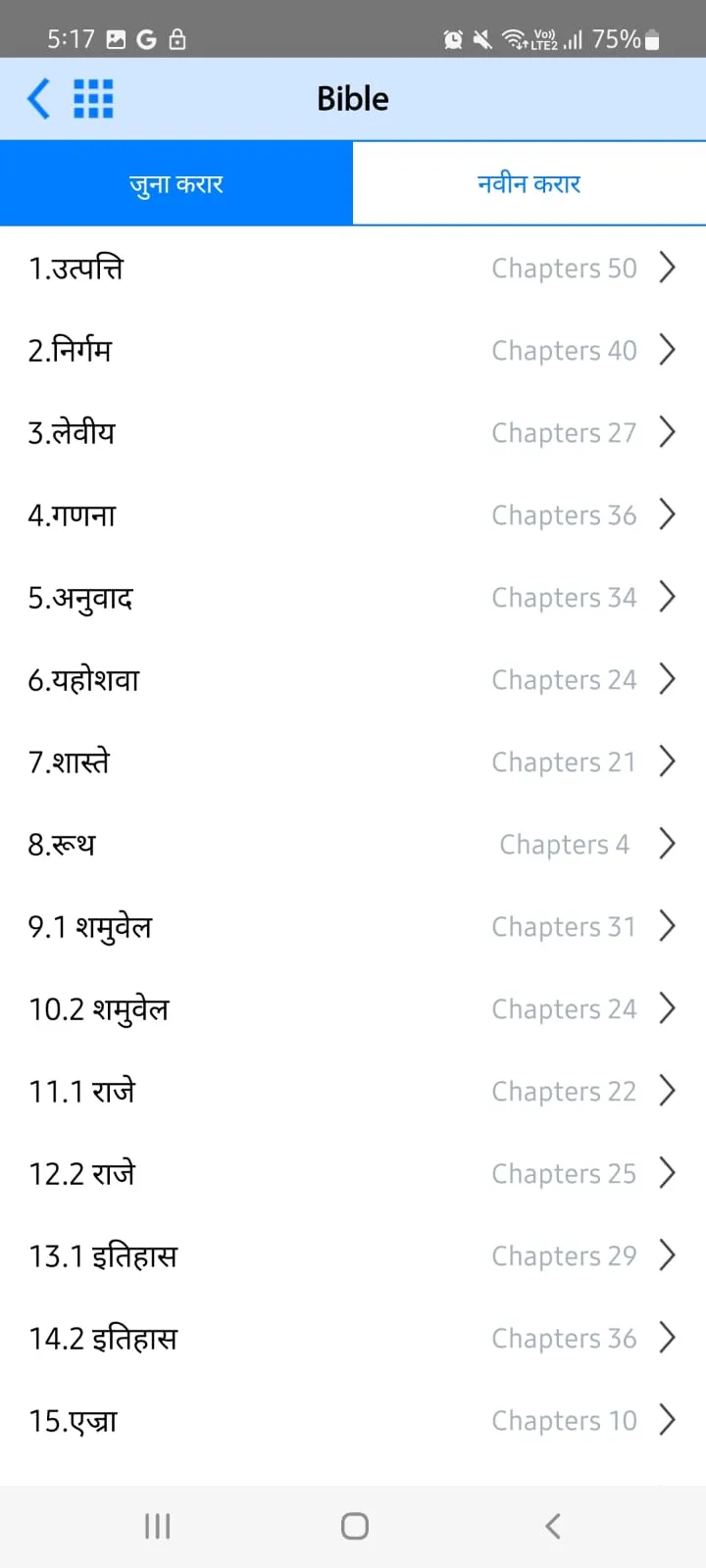 Marathi Bible (मराठी बायबल) | Indus Appstore | Screenshot