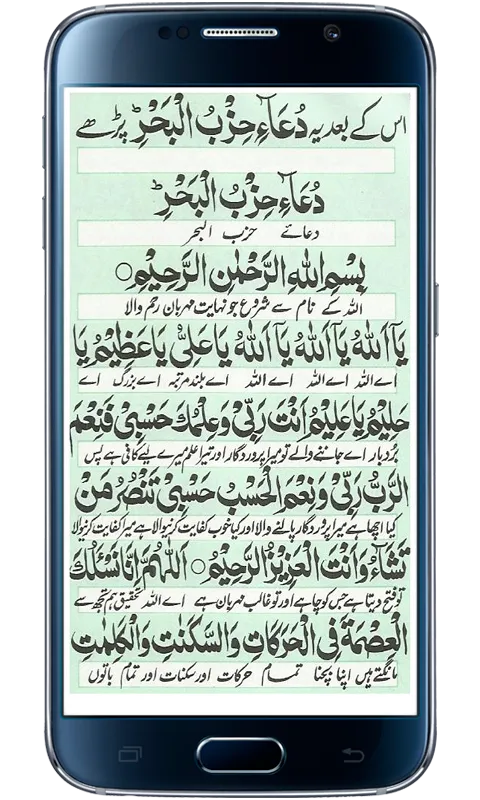 Dua e Hizbul Bahr | Indus Appstore | Screenshot