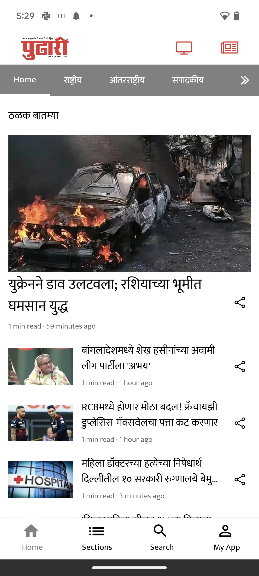 Pudhari News | Indus Appstore | Screenshot
