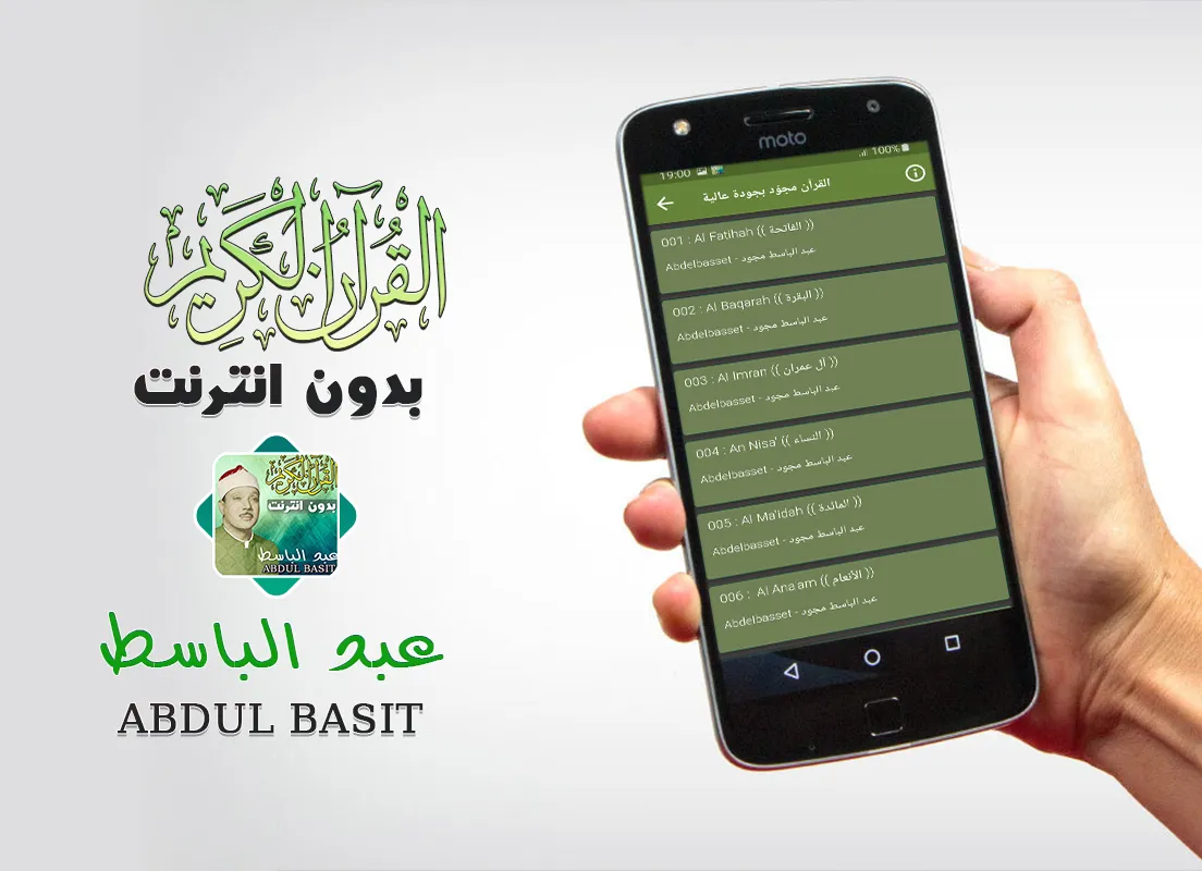 Abdul basit full quran offline | Indus Appstore | Screenshot