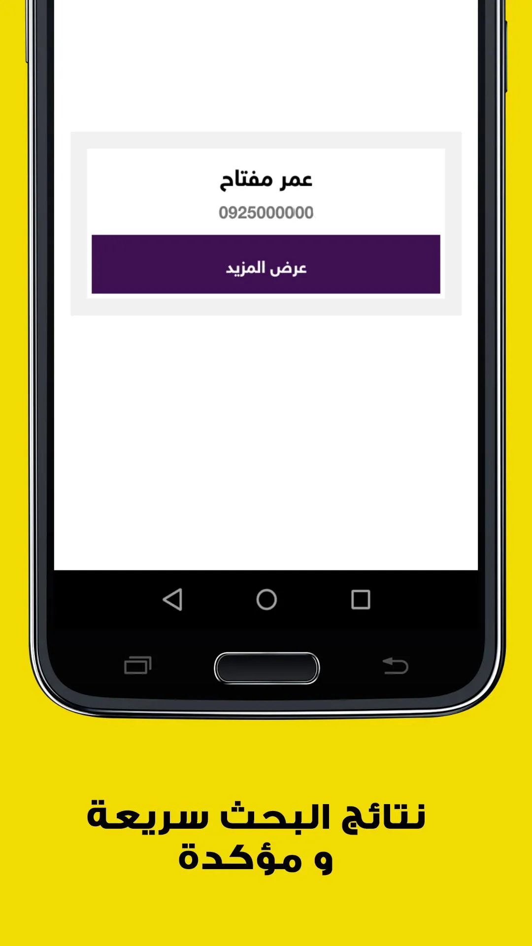 9192 -  Libyan Caller ID App | Indus Appstore | Screenshot