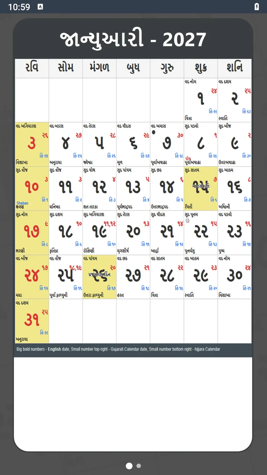 Gujarati Calendar 2025 - 2029 | Indus Appstore | Screenshot