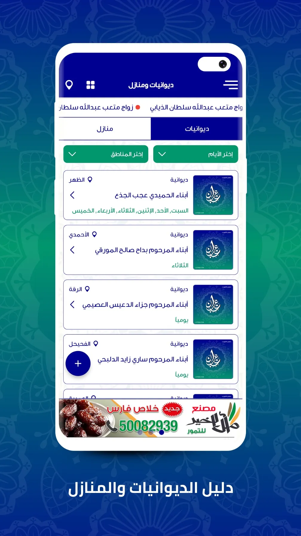 LotbQ8 عتبان الكويت​ | Indus Appstore | Screenshot