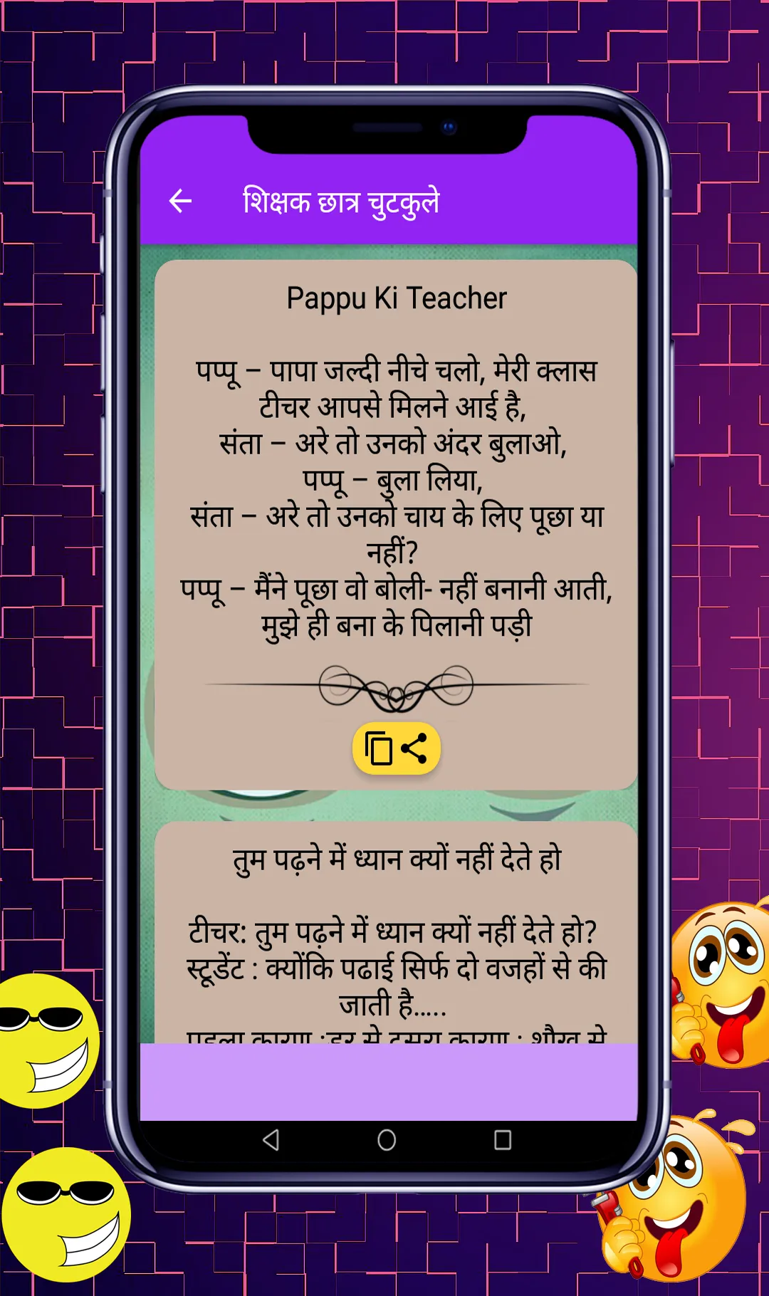 Funny Jokes status In Hindi | Indus Appstore | Screenshot