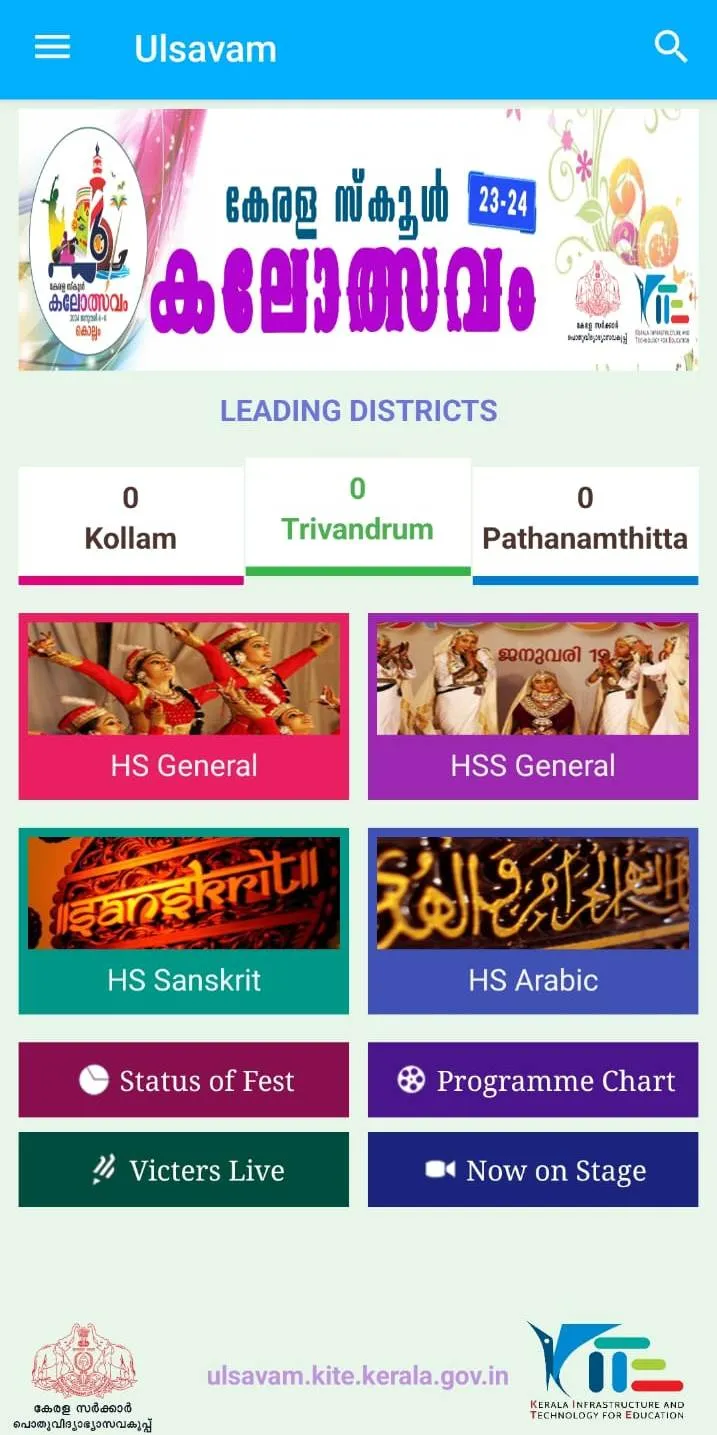 Ulsavam (School Kalolsavam) | Indus Appstore | Screenshot