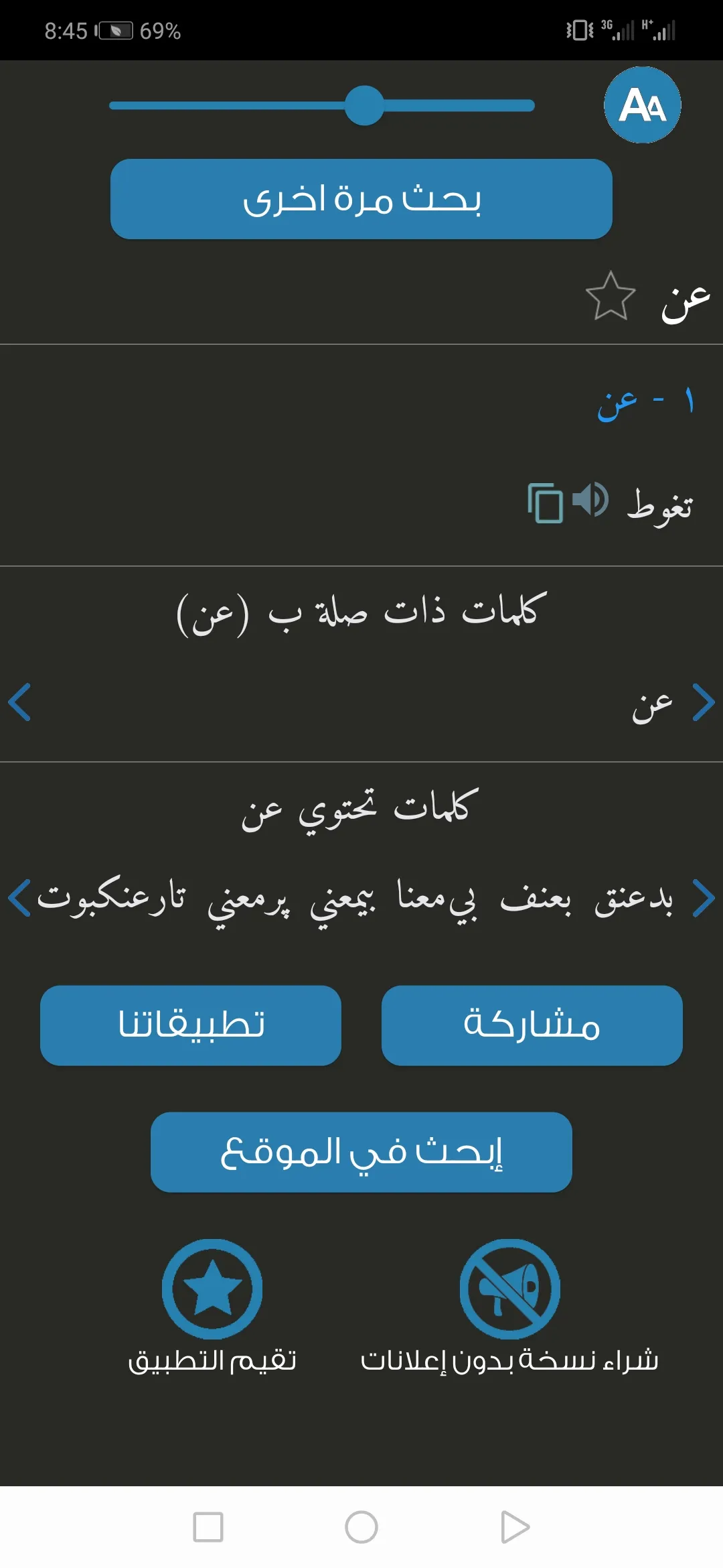 معجم المعاني عربي فارسي | Indus Appstore | Screenshot