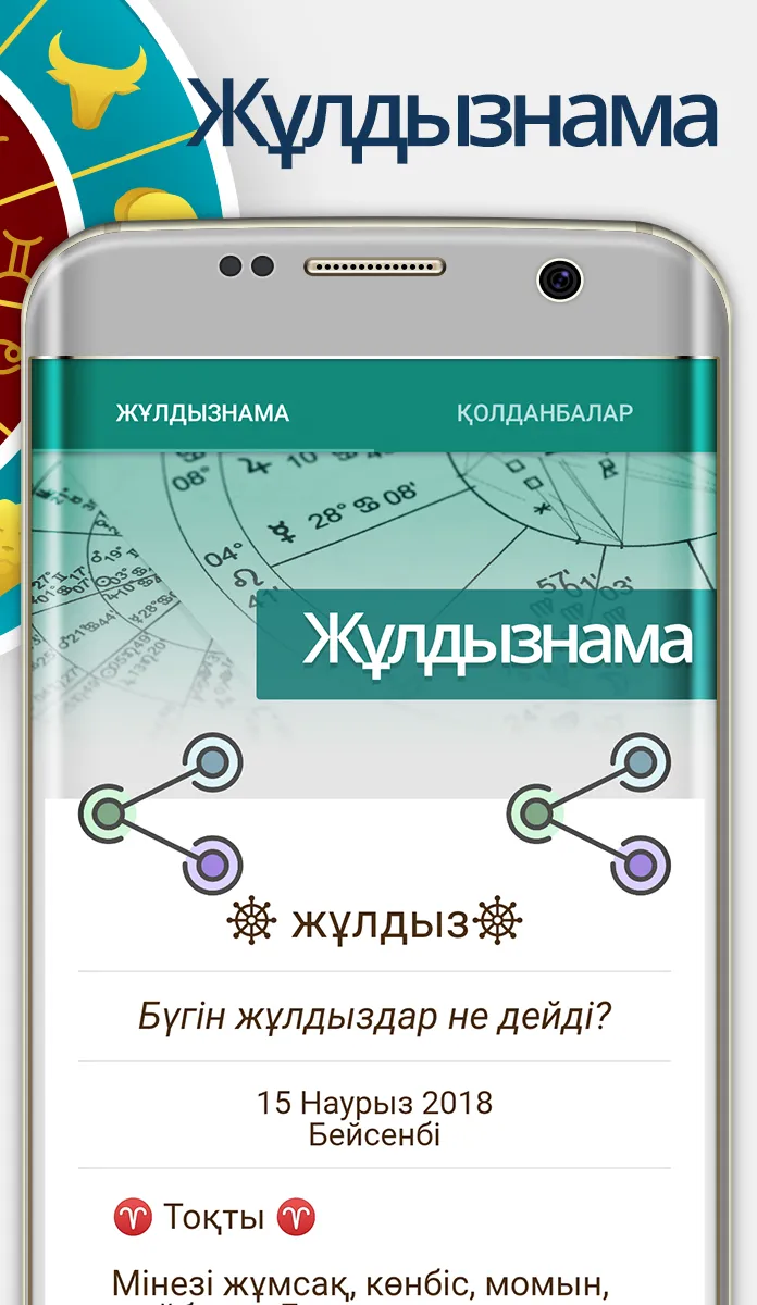 Жұлдызнама | Indus Appstore | Screenshot