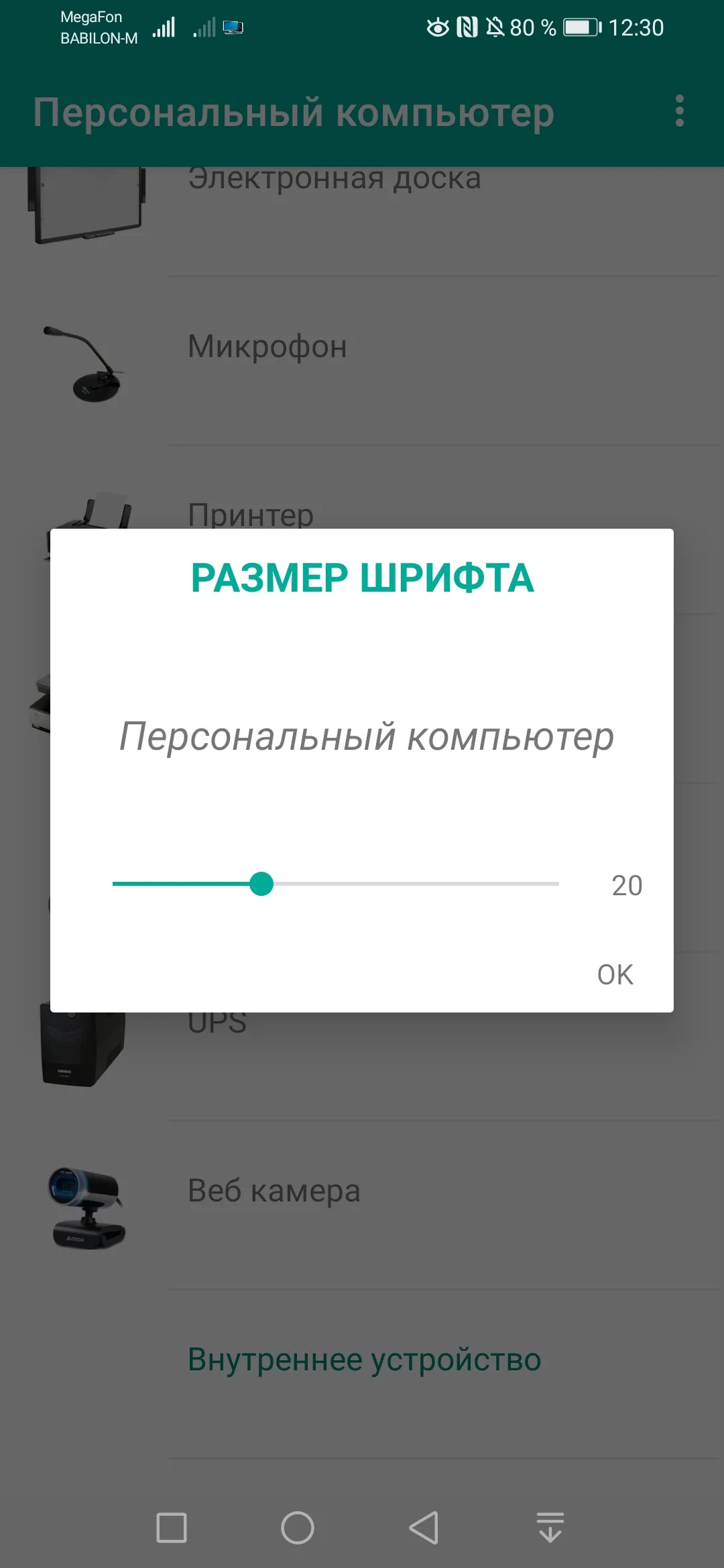 Персональный компьютер | Indus Appstore | Screenshot