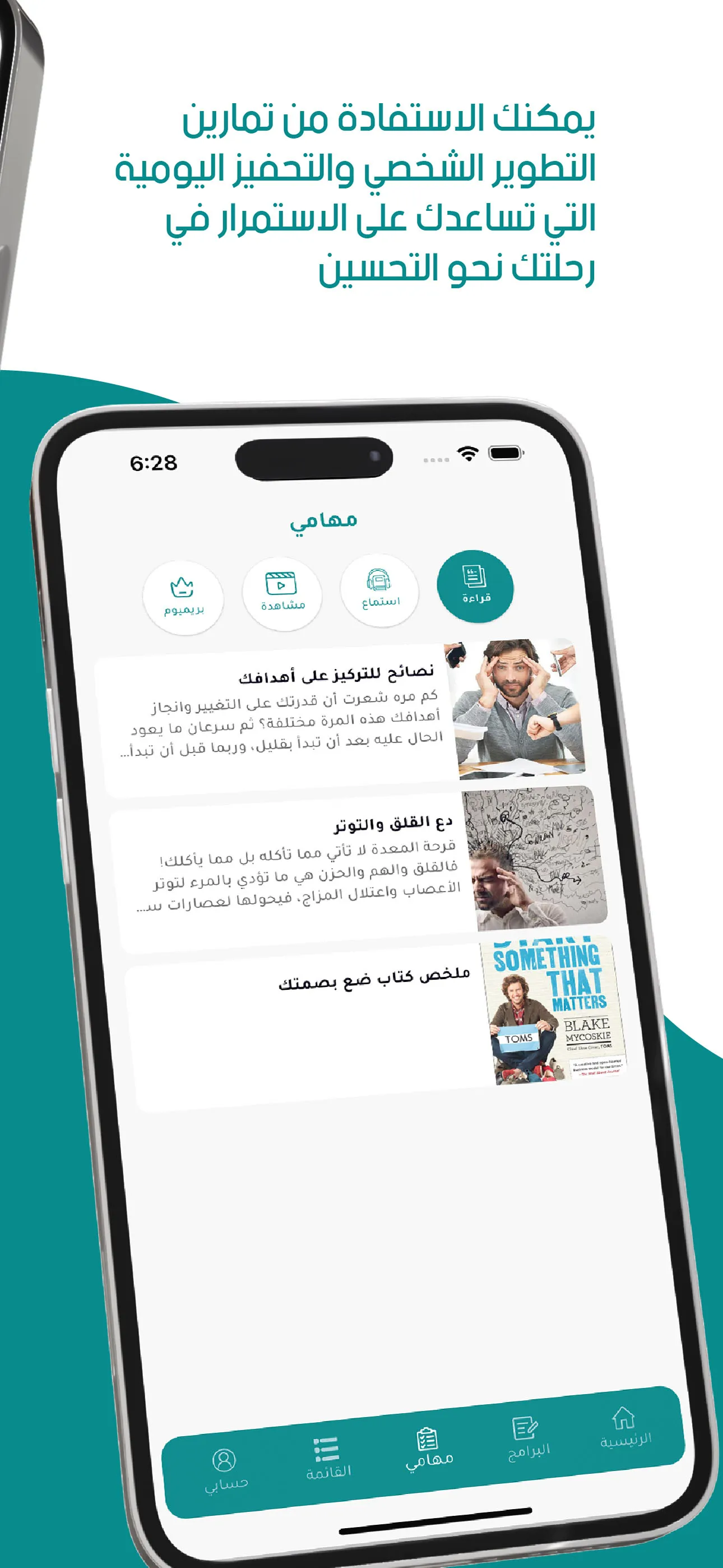 طور نفسك | Indus Appstore | Screenshot