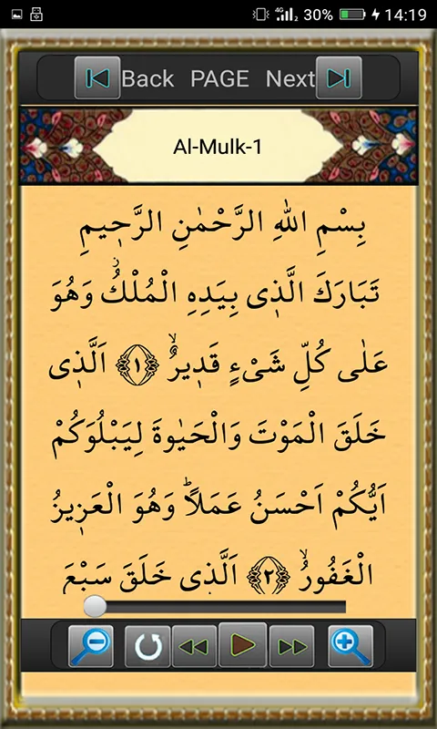 Surah Al-Mulk with voice | Indus Appstore | Screenshot