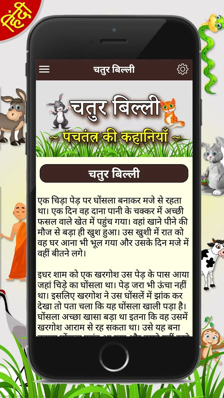 Panchatantra Moral stories in  | Indus Appstore | Screenshot