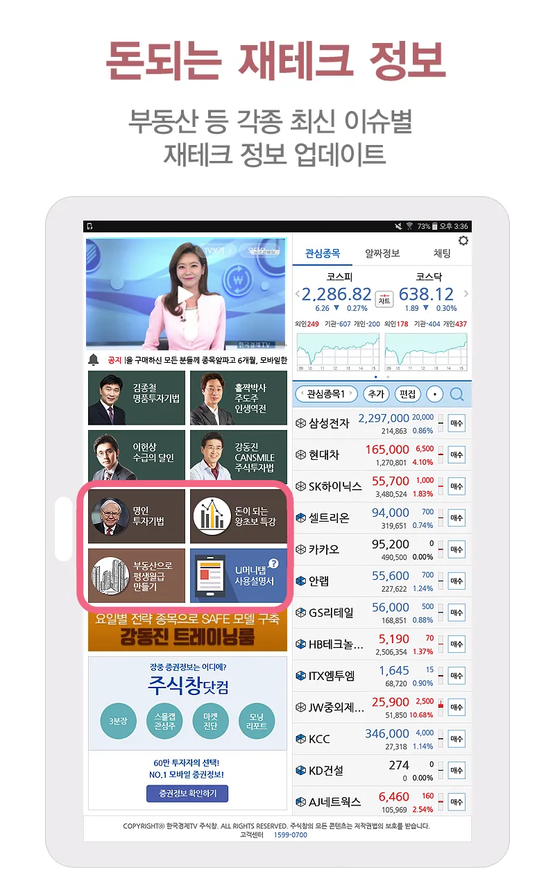 U머니탭(머니탭, 증권교육,종목시세,종목알파고,재테크) | Indus Appstore | Screenshot