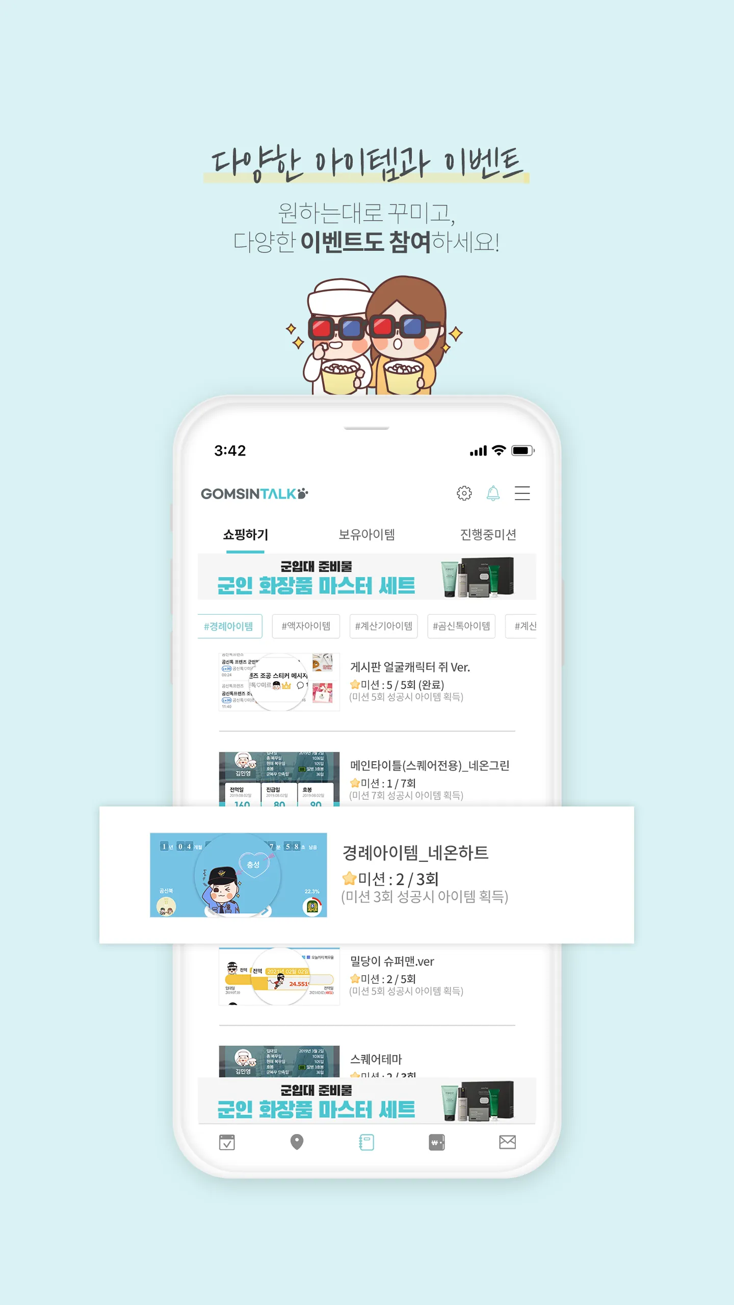 전역일 계산기 디데이 곰신톡-군인,군대,부사관,장교 | Indus Appstore | Screenshot