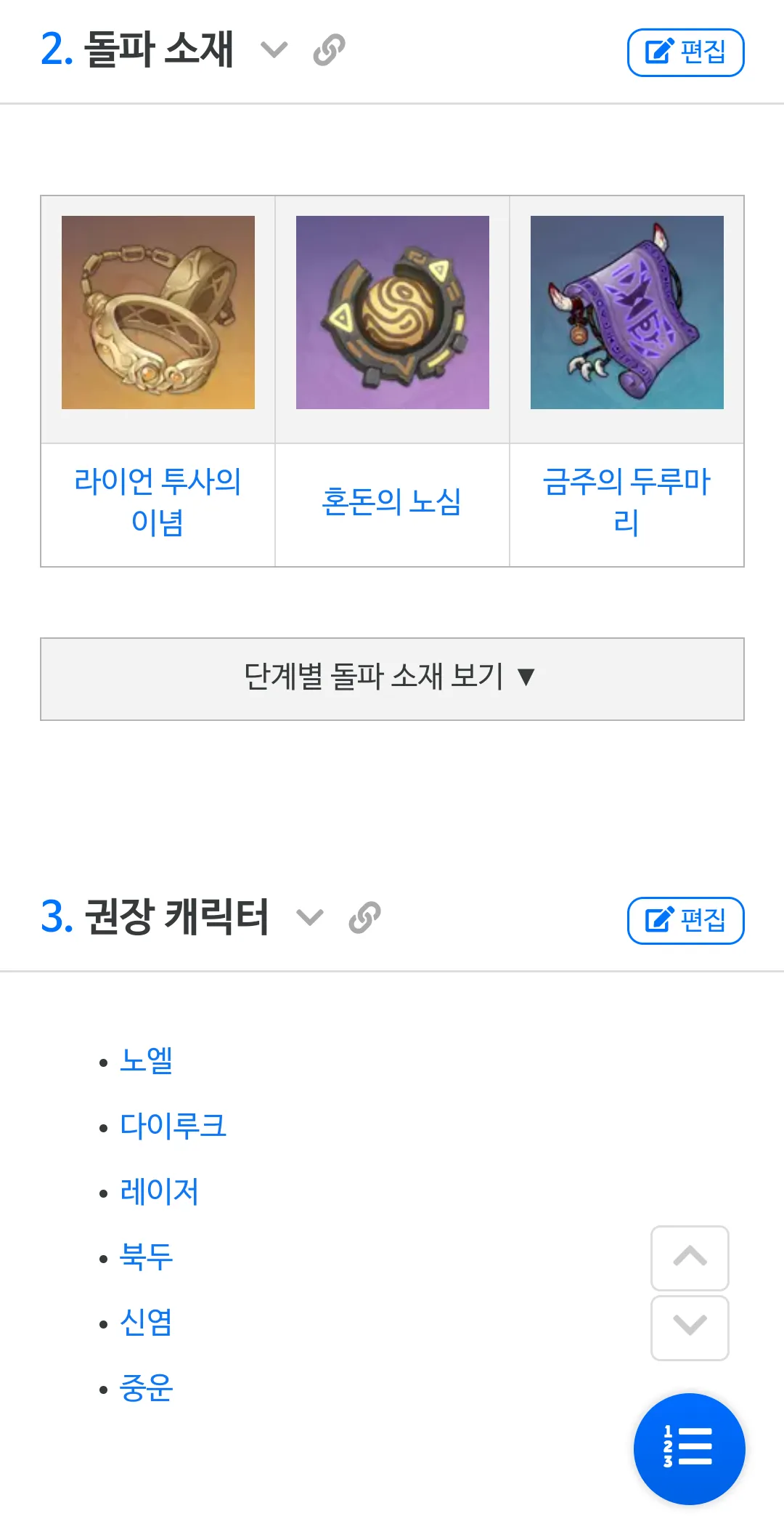 원신 게임닷 - 원신 정보/지도/할일 정리 및 기원 시 | Indus Appstore | Screenshot