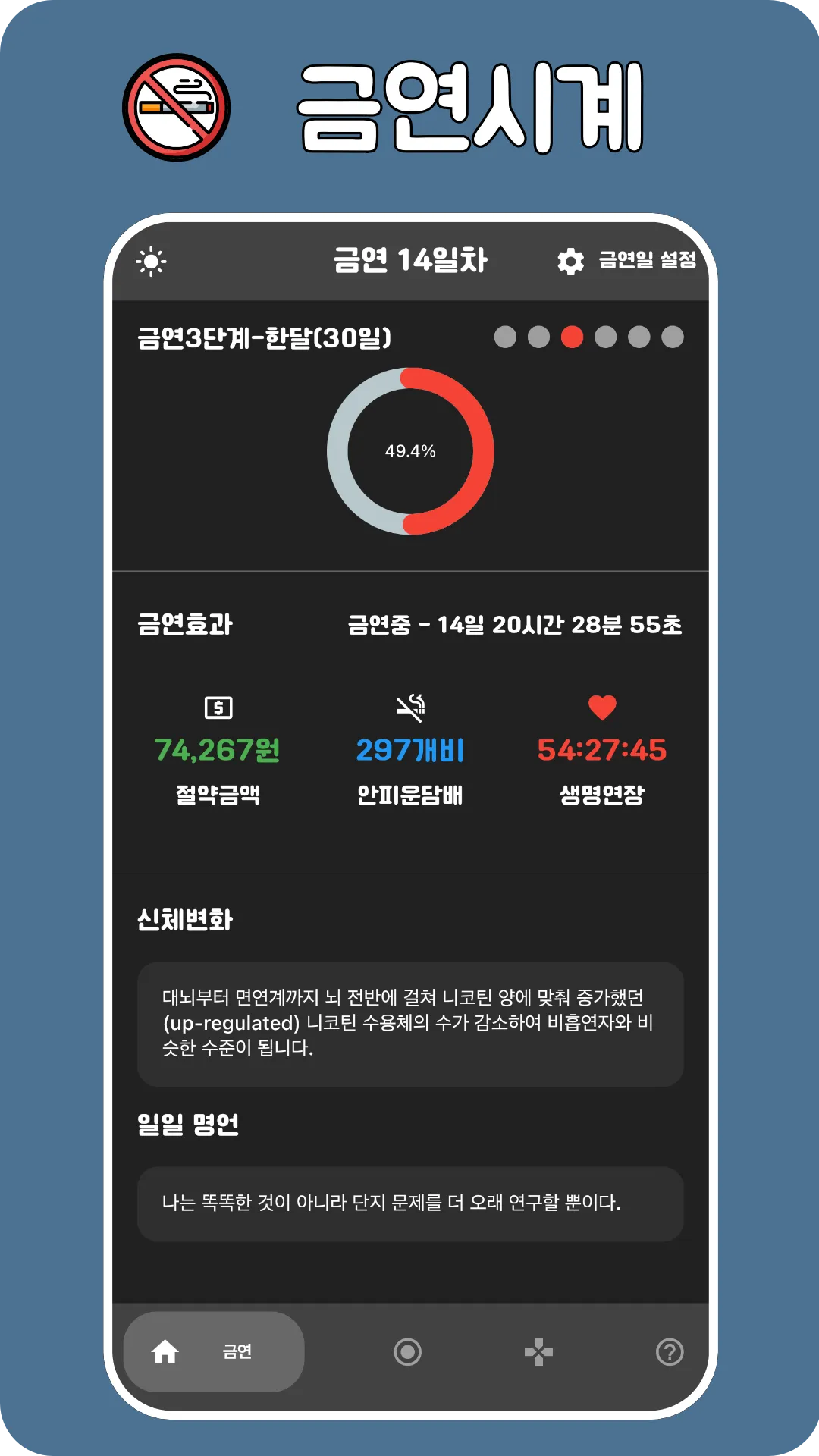 금연시계(금연도우미) | Indus Appstore | Screenshot