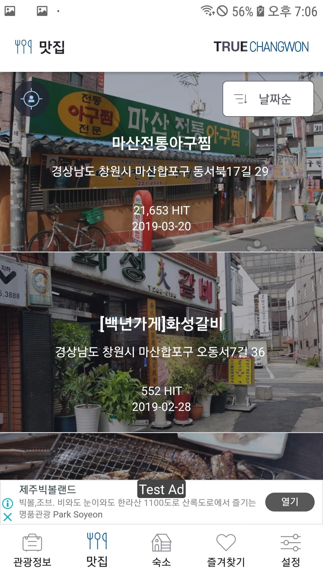 TRUE CHANGWON-CHANGWON Journey | Indus Appstore | Screenshot