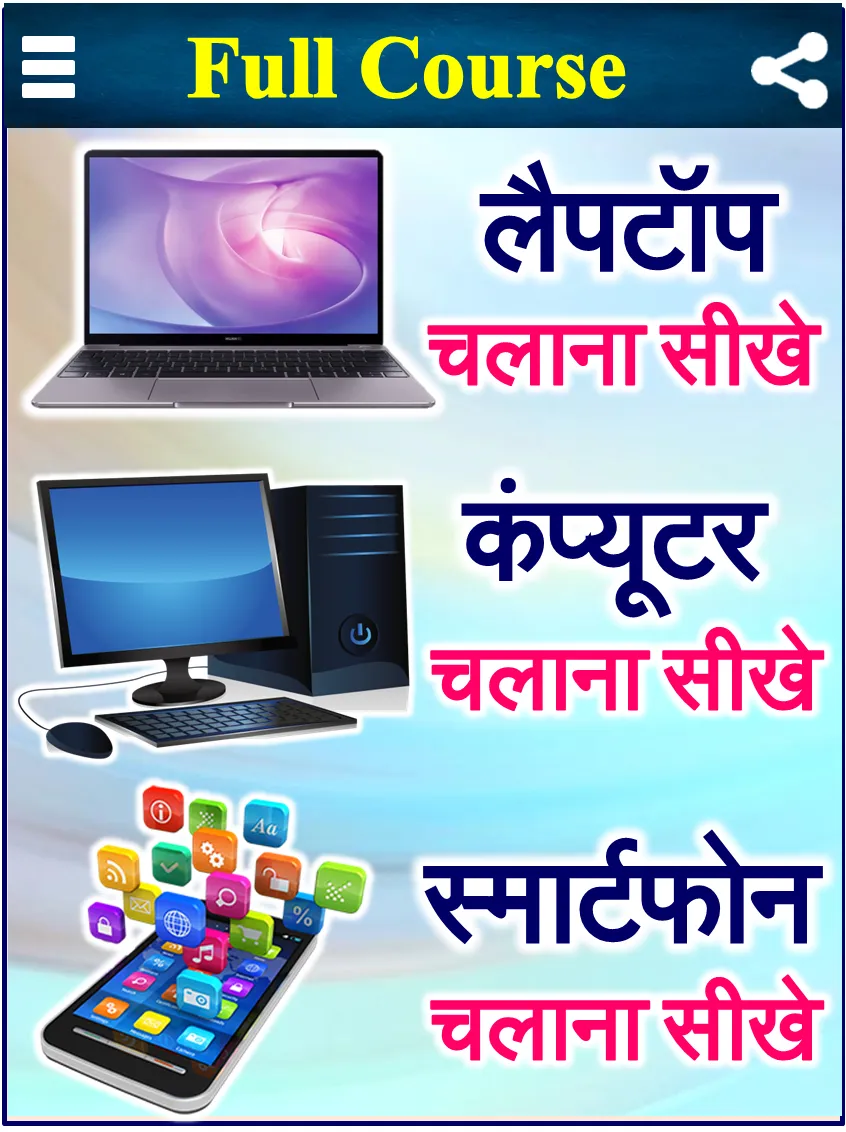 Computer Course कंप्यूटर कोर्स | Indus Appstore | Screenshot