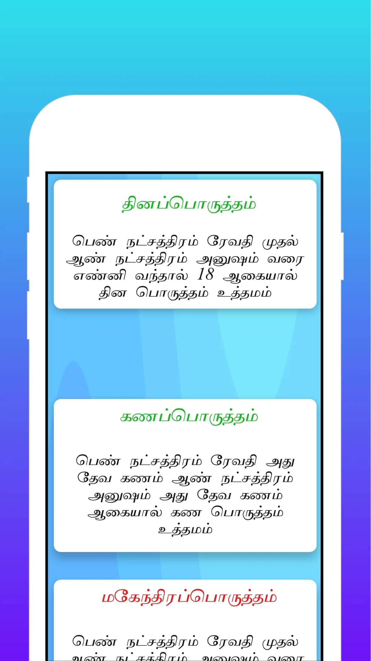 திருமண பொருத்தம் | Indus Appstore | Screenshot