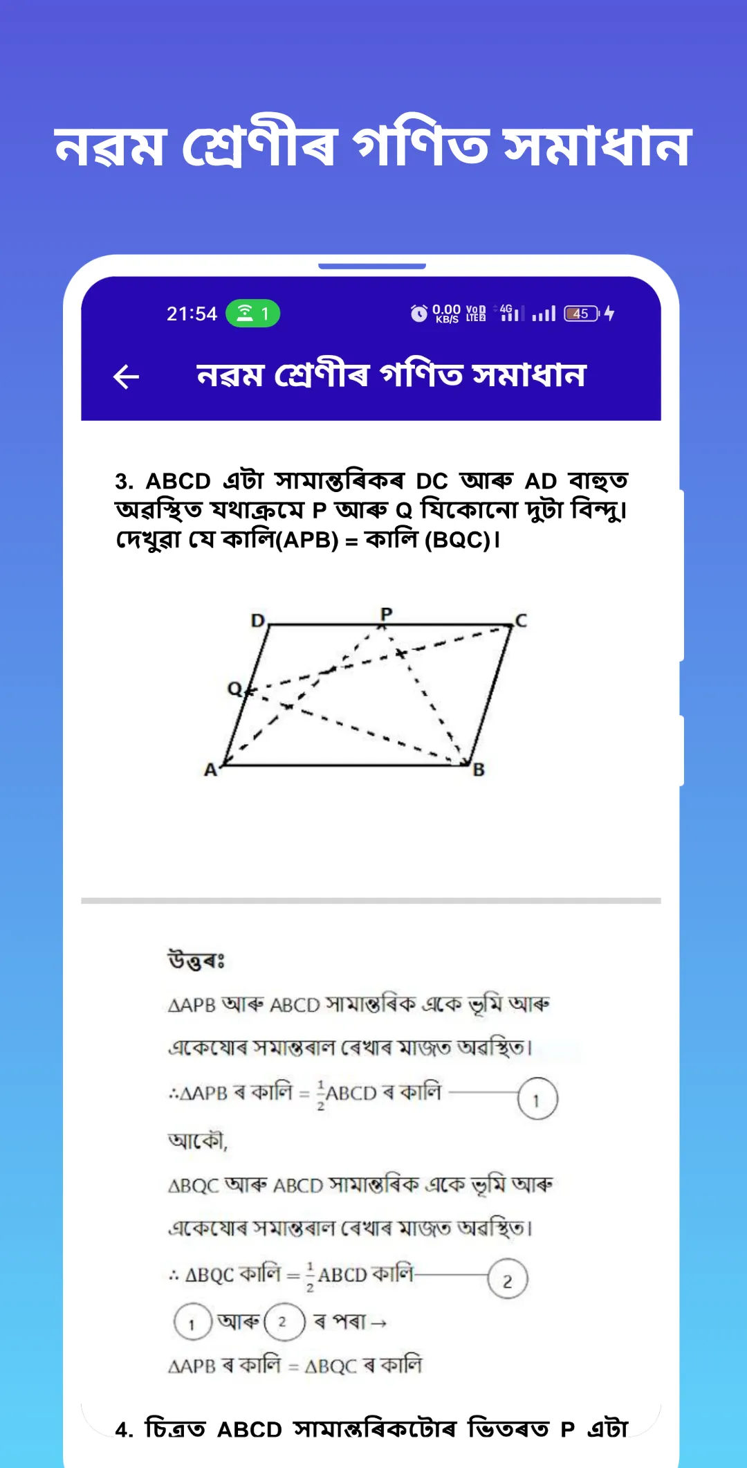 Assamese Class 9 Math Solution | Indus Appstore | Screenshot