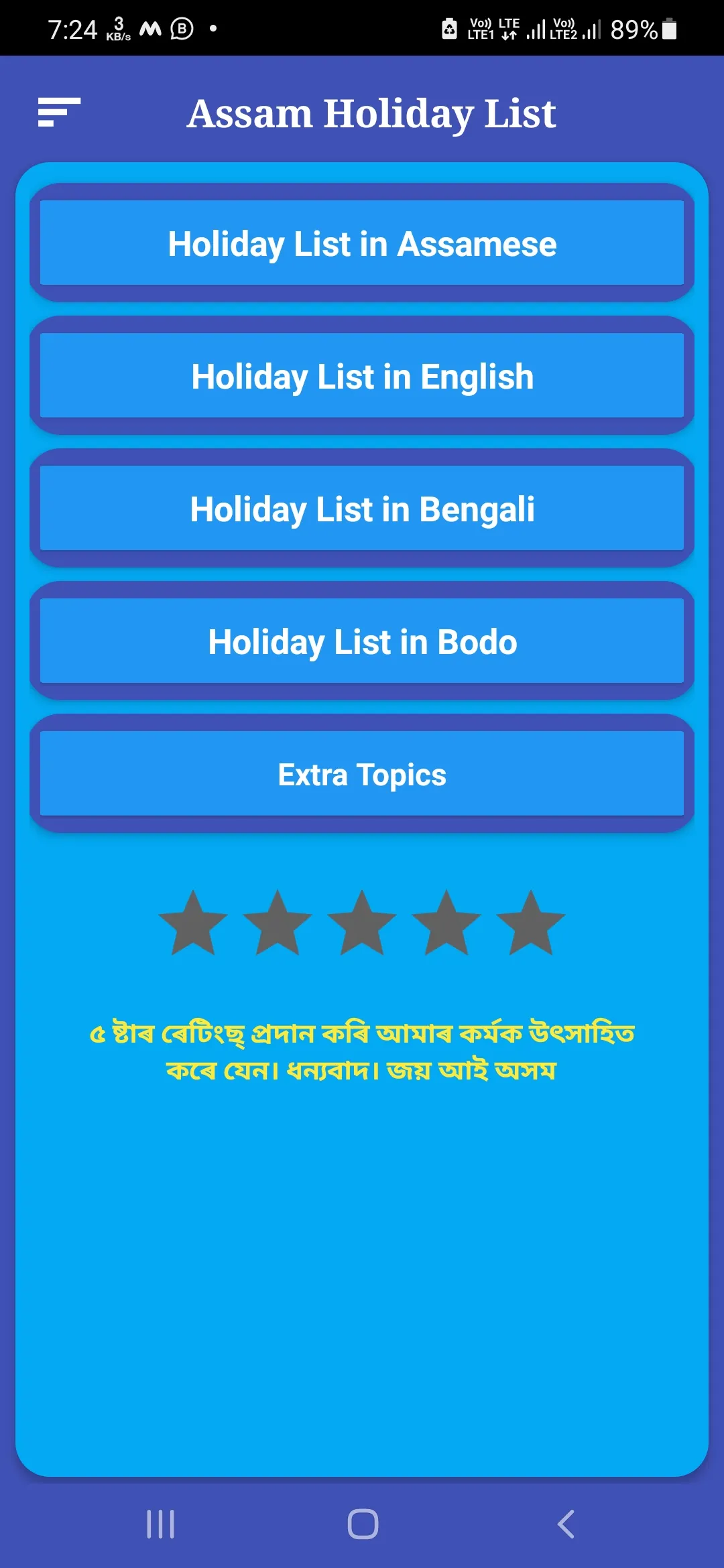 Assam Holiday & Academic List | Indus Appstore | Screenshot