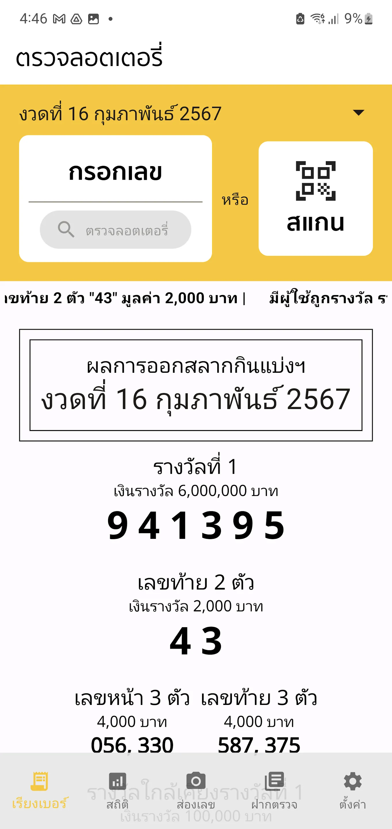 ตรวจลอตเตอรี่ - หวย เลขเด็ด | Indus Appstore | Screenshot