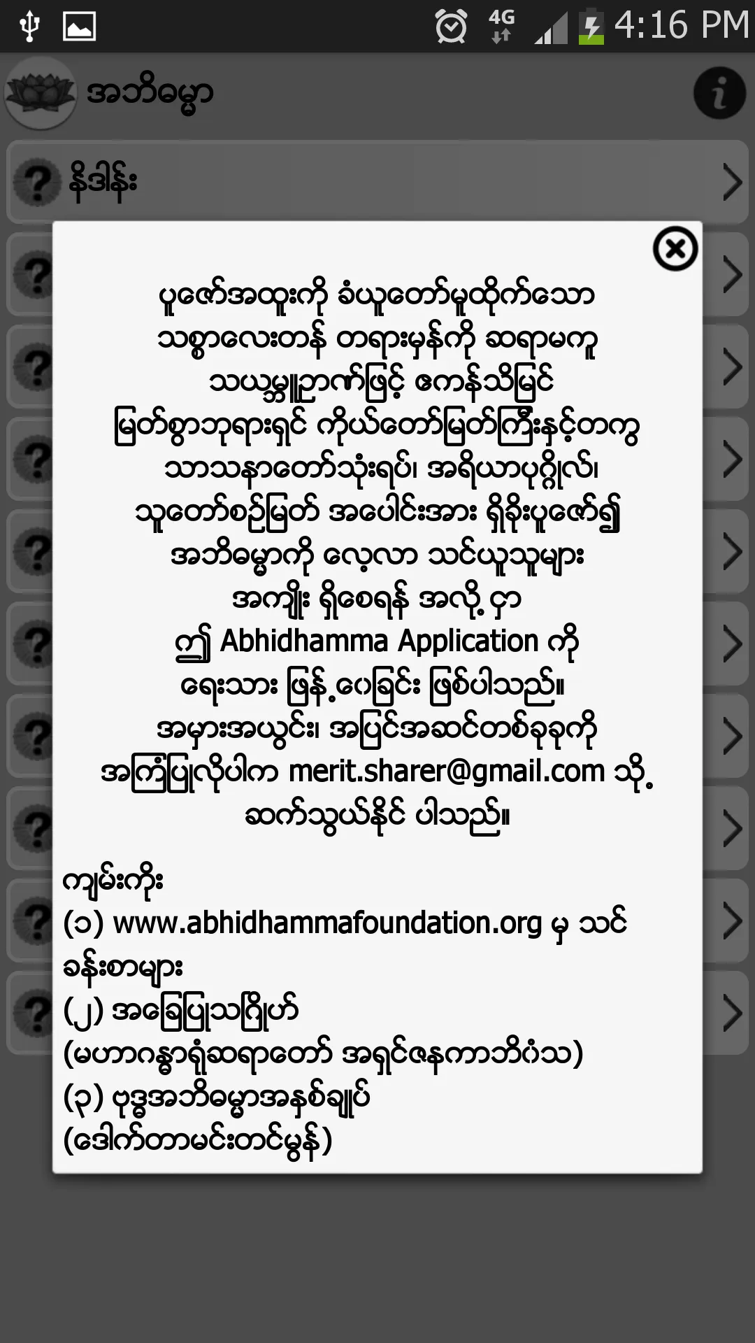 Abhidhamma အဘိဓမ္မာ | Indus Appstore | Screenshot