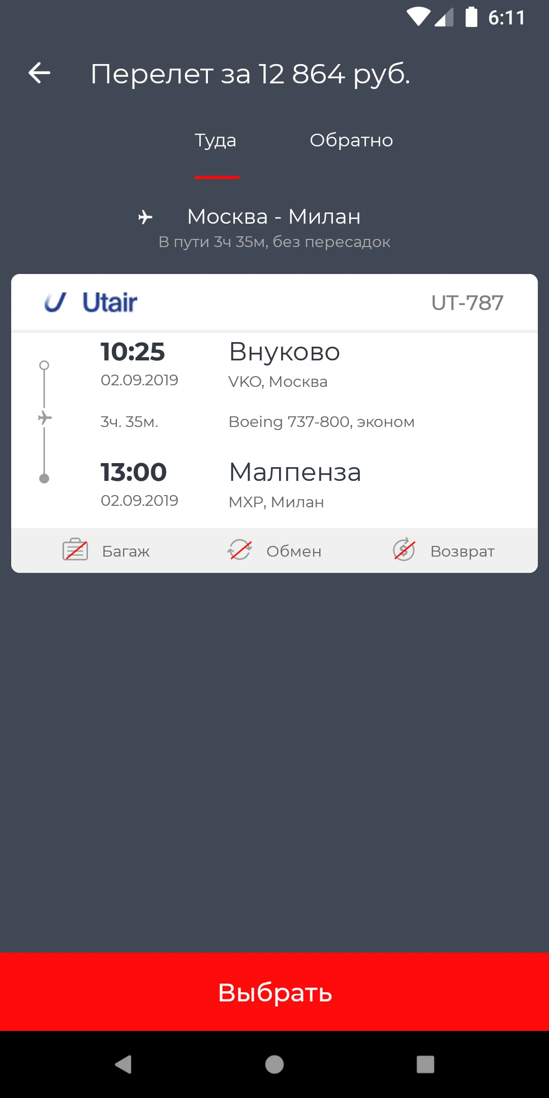 Aviakassa - авиабилеты | Indus Appstore | Screenshot