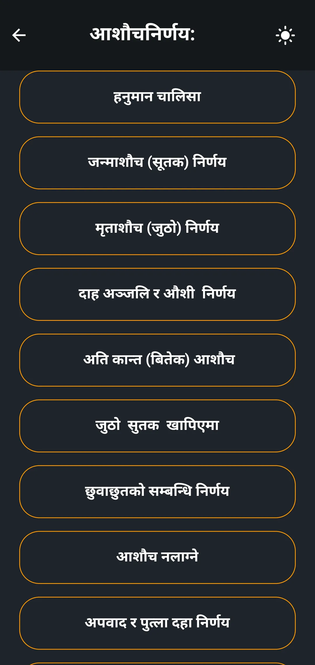 Gita | Nirnaya Sindhu | Indus Appstore | Screenshot