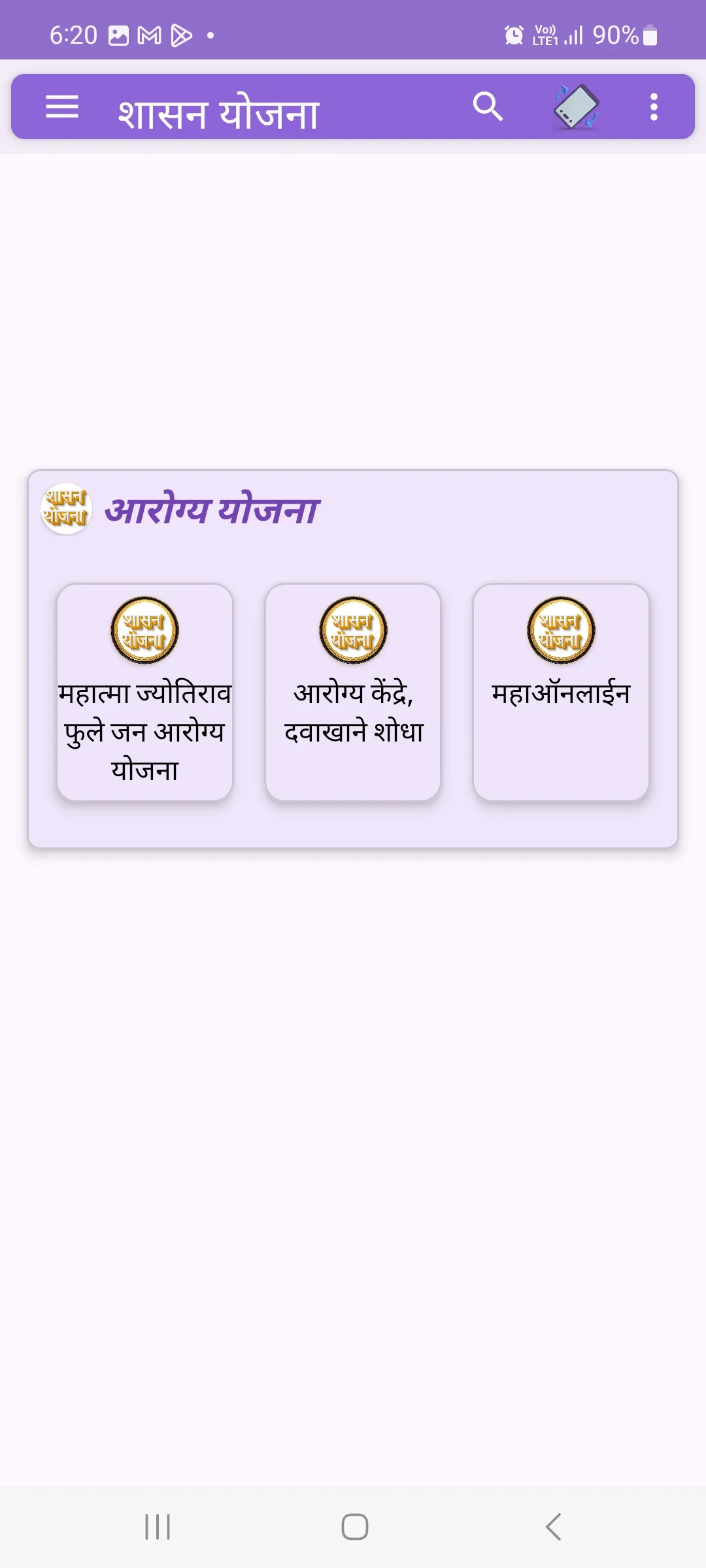 योजना - महाराष्ट्राच्या | Indus Appstore | Screenshot