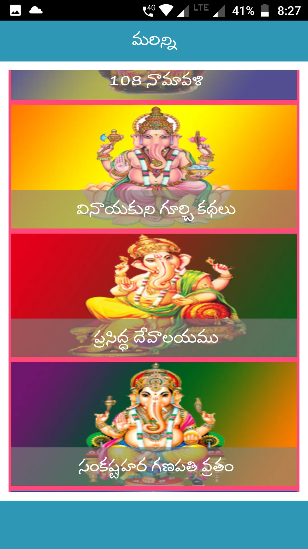 Ganesh Mantras in Telugu | Indus Appstore | Screenshot