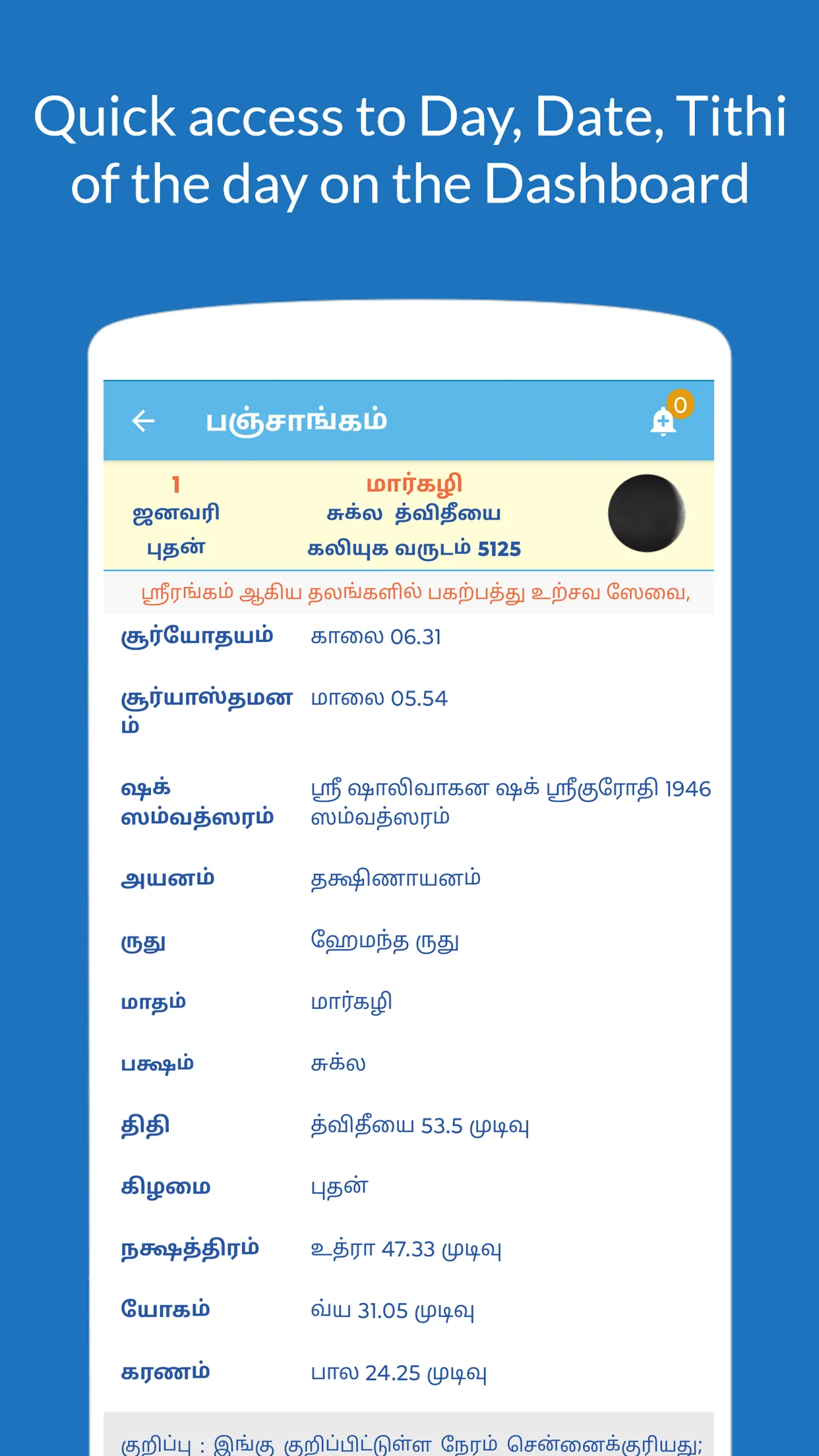 Tamil Calendar 2025 | Indus Appstore | Screenshot