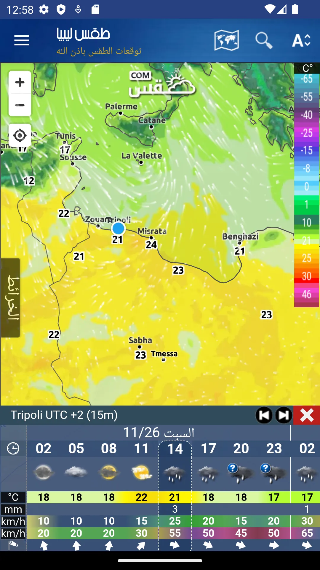 Libya Weather - Arabic | Indus Appstore | Screenshot