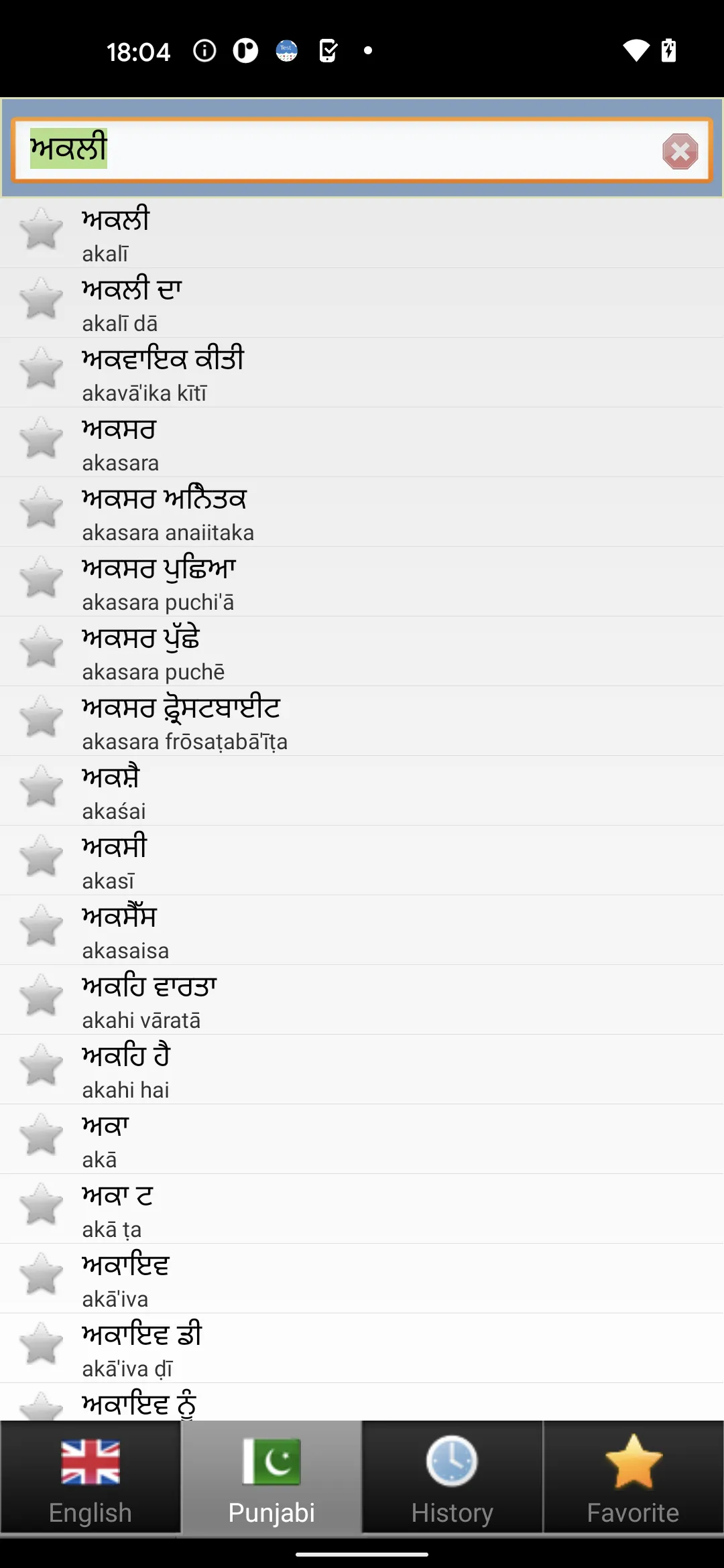 Punjabi ਕੋਸ਼ ਅੰਗਰੇਜ਼ੀ | Indus Appstore | Screenshot