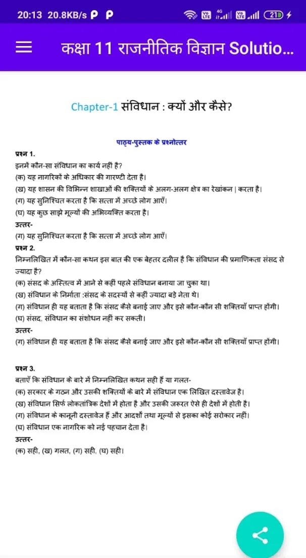 कक्षा 11 राजनीतिक विज्ञान | Indus Appstore | Screenshot