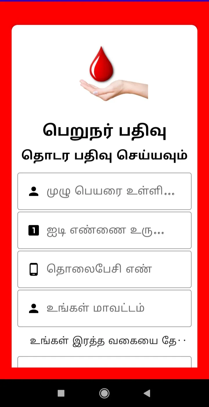 kuruthi kodai | Indus Appstore | Screenshot