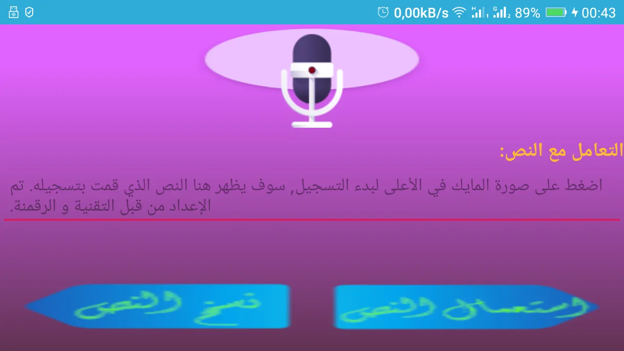 تحويل الكلام الى تكست (سريع) | Indus Appstore | Screenshot